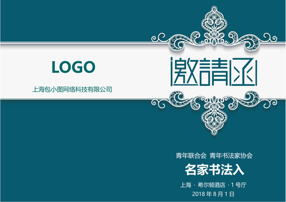 蓝绿色小清新淡雅邀请函word模板