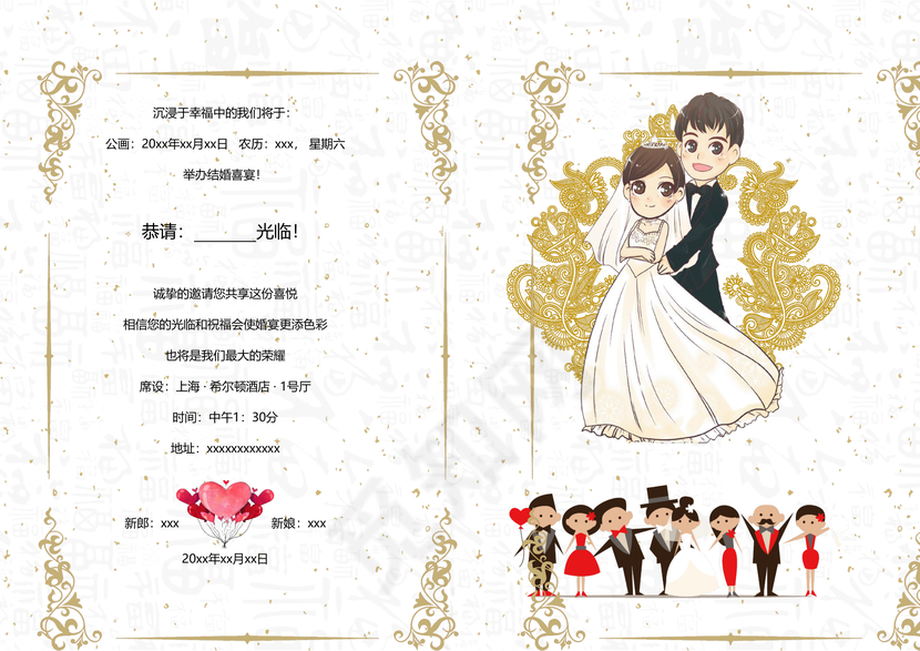 红色简约复古喜庆婚礼邀请函word模板