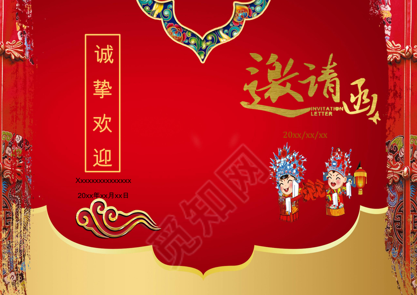 红色简约复古喜庆婚礼邀请函word模板