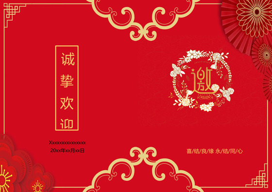 红色喜庆卡通婚礼邀请函word模板