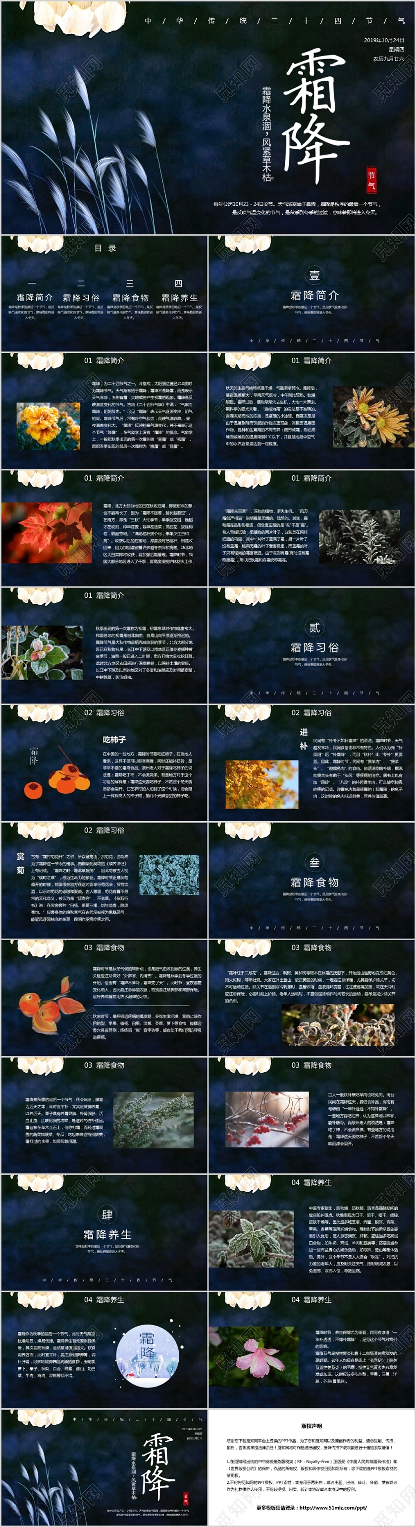 蓝色中国传统二十四节气霜降节气介绍PPT模板