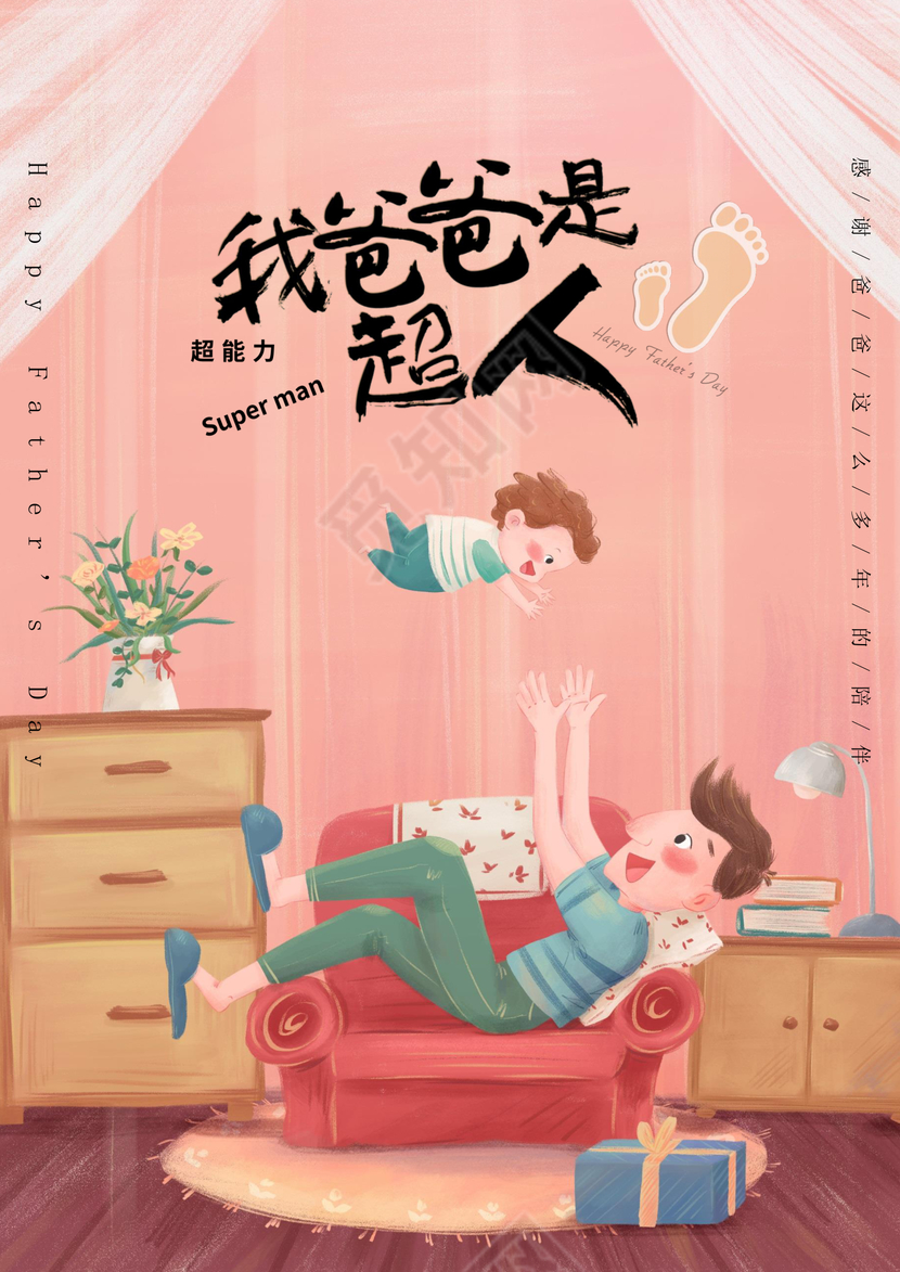 清新大气父亲节海报word模板