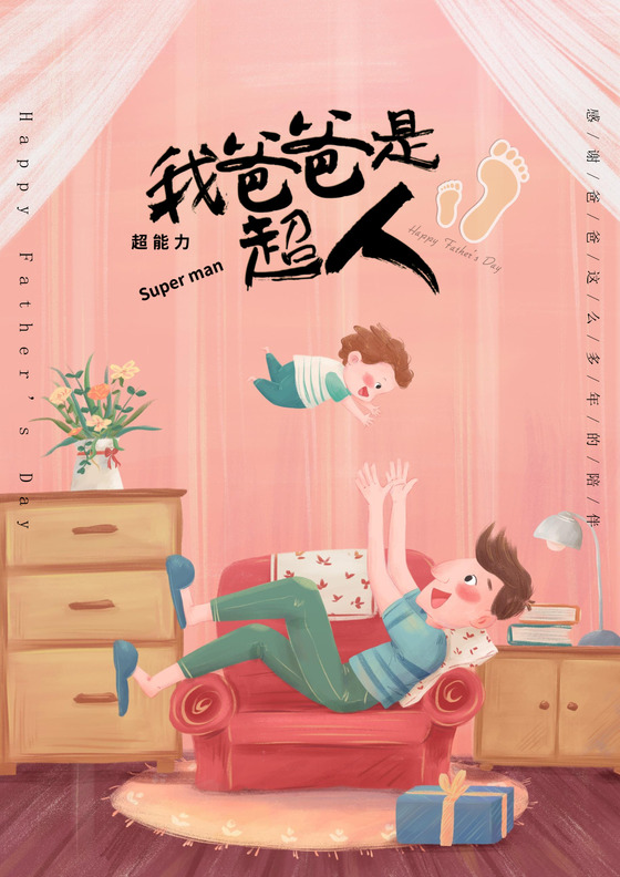 清新大气父亲节海报word模板