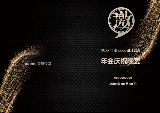 黑色简约大方商务邀请函word模板