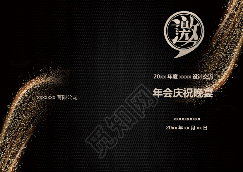 黑色简约大方商务邀请函word模板