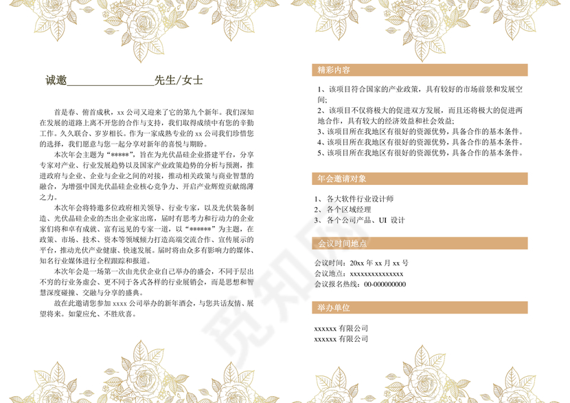 蓝色典雅中国风商务邀请函word模板