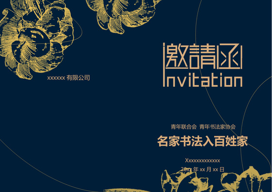 蓝色典雅中国风商务邀请函word模板