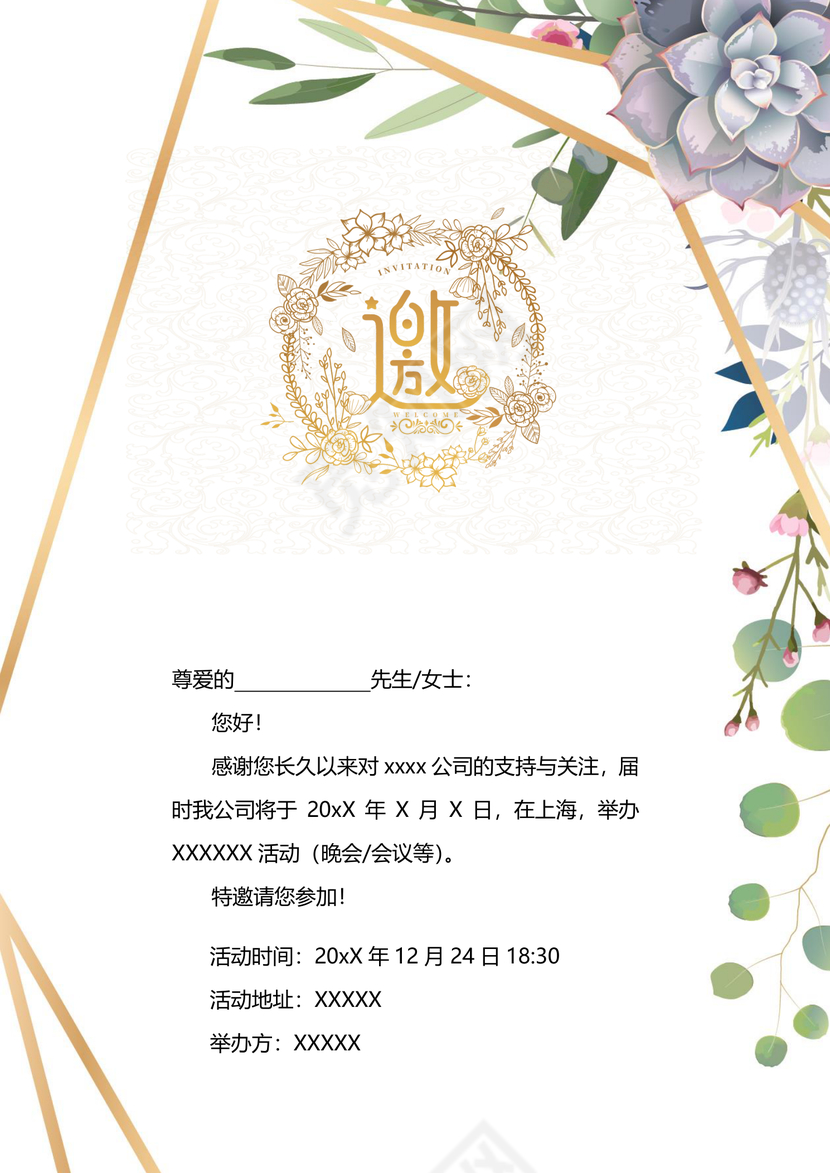 小清新简约大方邀请函word模板