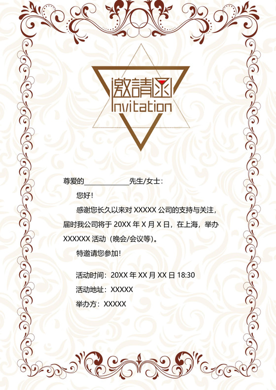 简约大方欧式邀请函word模板