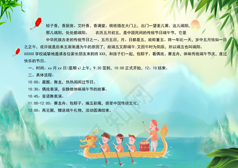 清新简约端午邀请函word模板