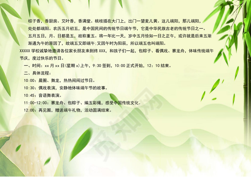 简约大方清新端午邀请函word模板