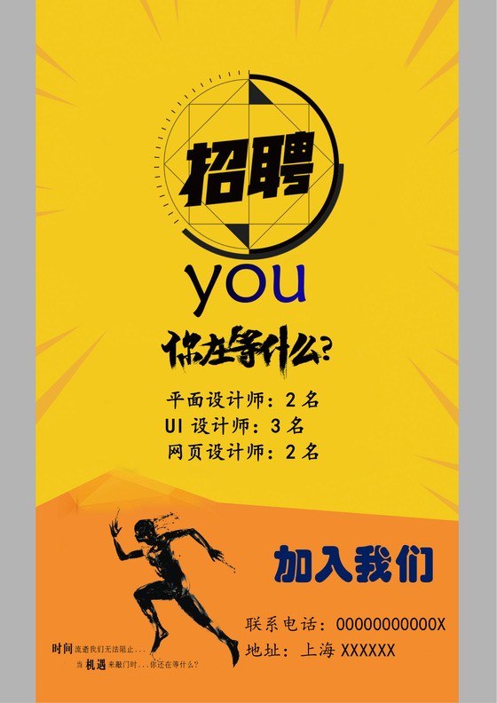 诚聘英才招聘海报背景word模板