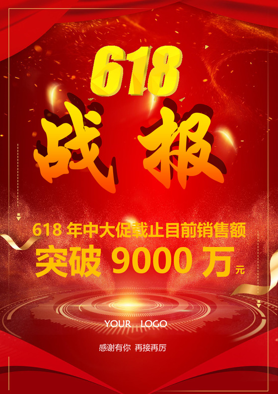 红色飘带金丝带背景战报喜报word模板