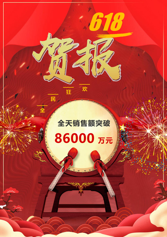 底部红色祥云中国风红色背景战报喜报word模板