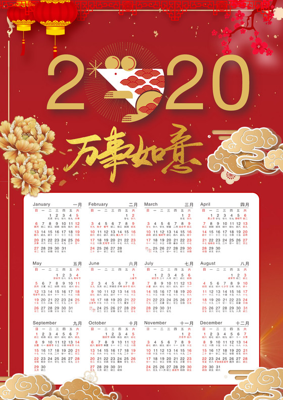 2020鼠年吉祥如意红色喜庆日历word模板