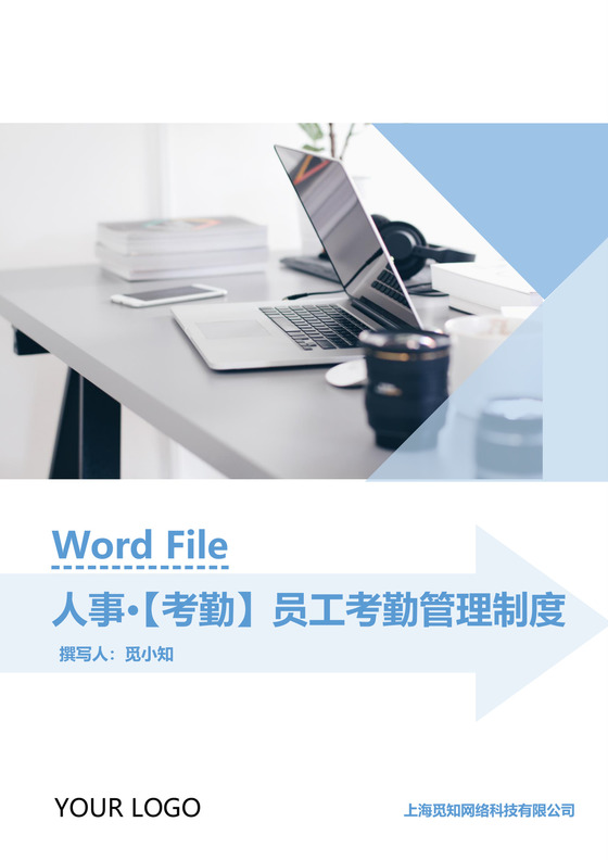 员工考勤管理制度