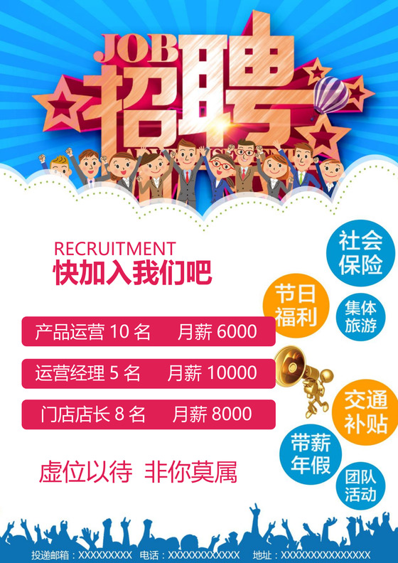 诚聘英才招聘海报背景word模板