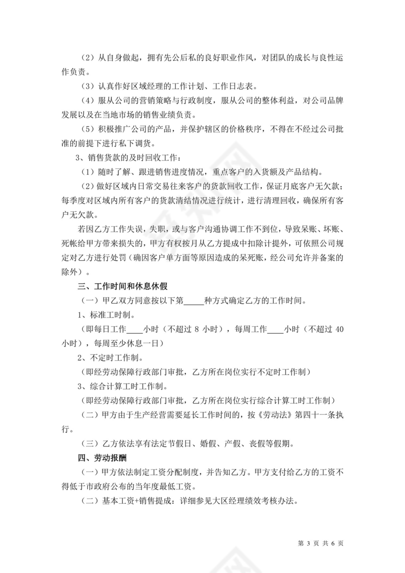 彩色简约正式公司劳务劳动合同变更书劳务合同word模板