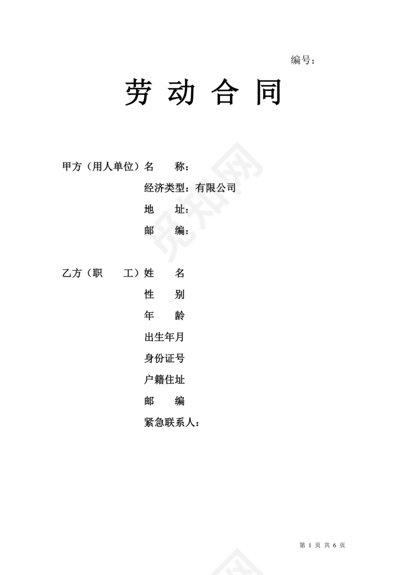 彩色简约正式公司劳务劳动合同变更书劳务合同word模板