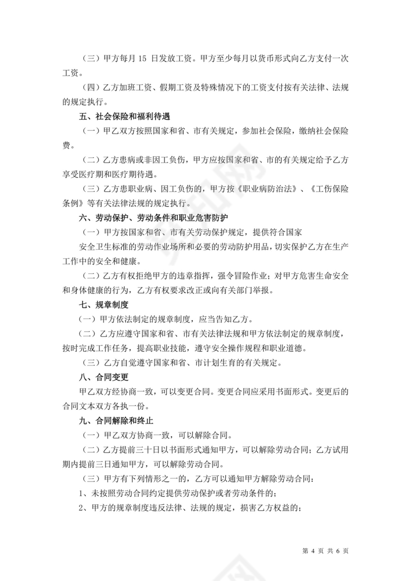 彩色简约正式公司劳务劳动合同变更书劳务合同word模板