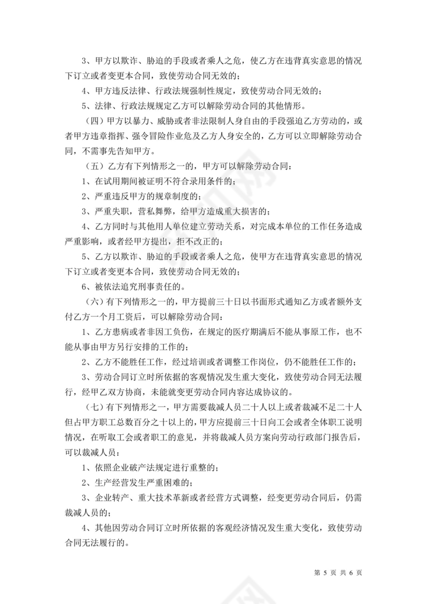 彩色简约正式公司劳务劳动合同变更书劳务合同word模板