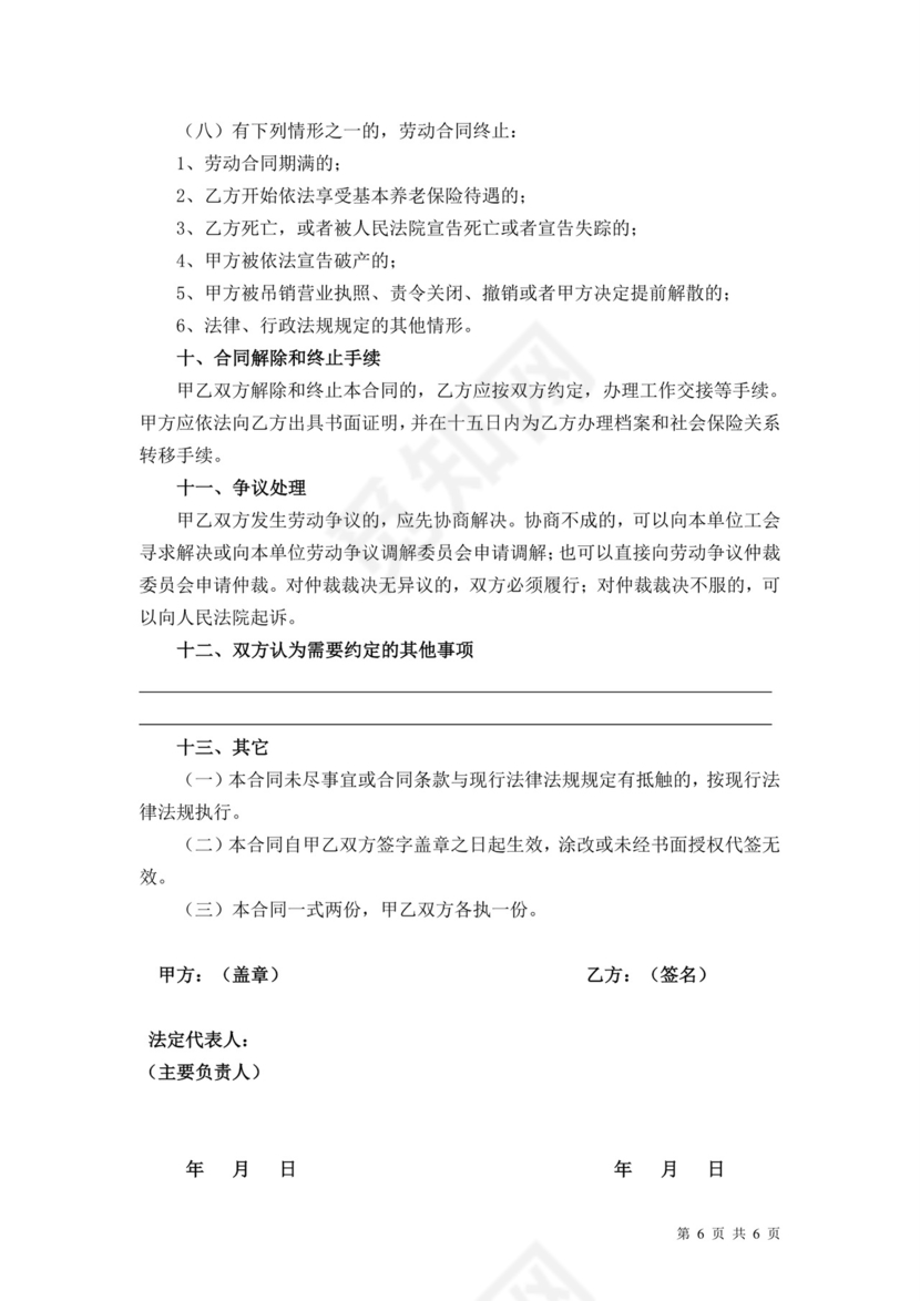 彩色简约正式公司劳务劳动合同变更书劳务合同word模板