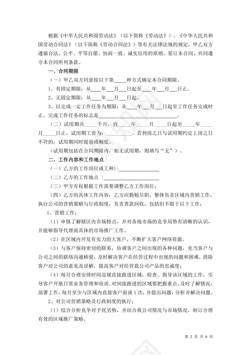 彩色简约正式公司劳务劳动合同变更书劳务合同word模板