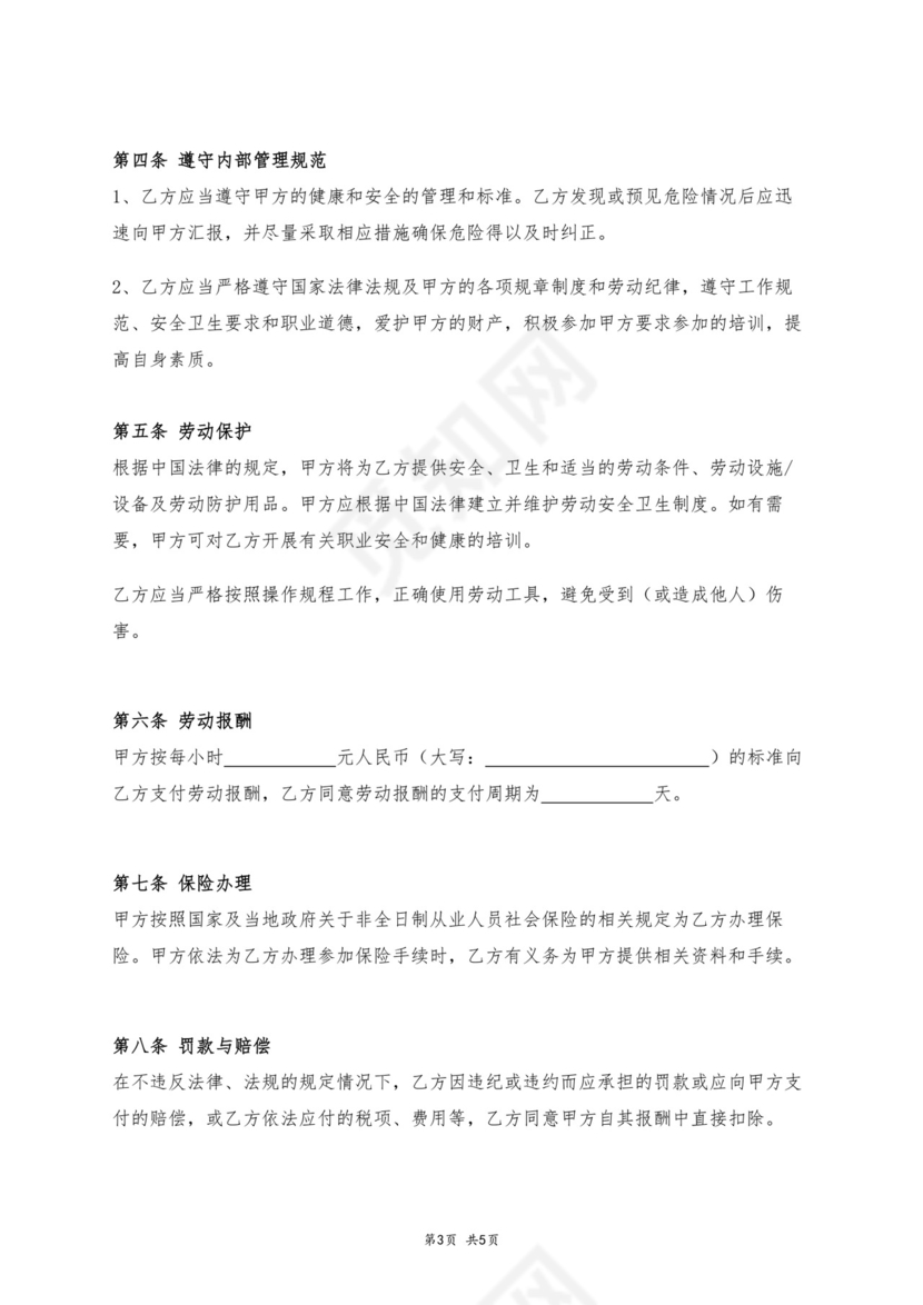 彩色简约正式公司劳务劳动合同变更书劳务合同word模板