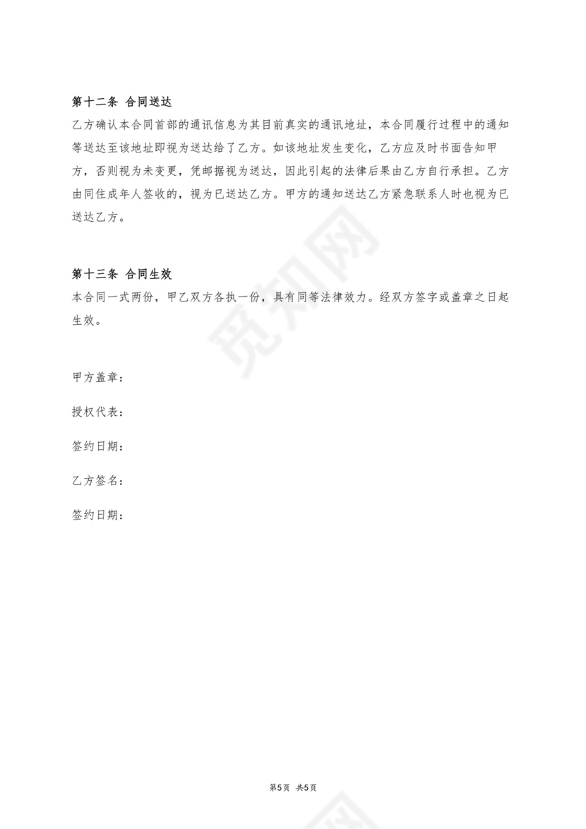 彩色简约正式公司劳务劳动合同变更书劳务合同word模板