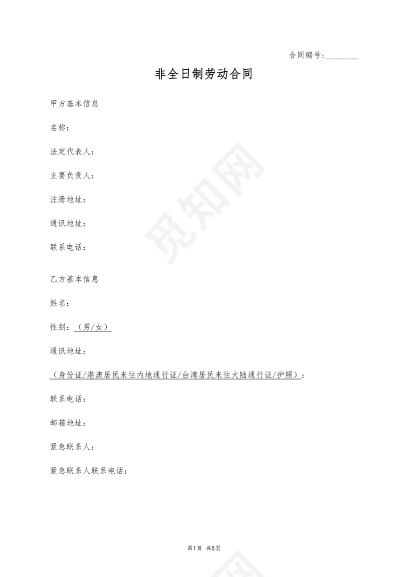 彩色简约正式公司劳务劳动合同变更书劳务合同word模板