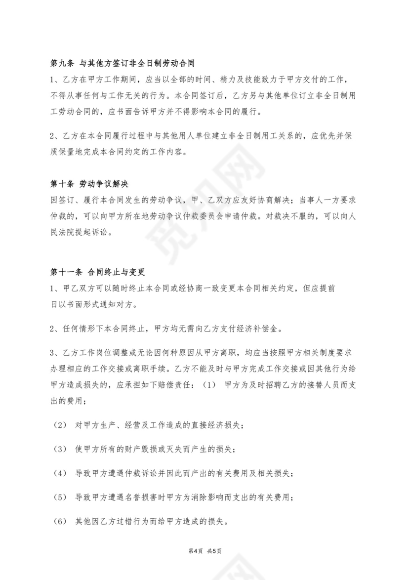 彩色简约正式公司劳务劳动合同变更书劳务合同word模板