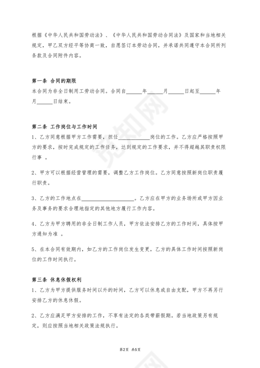 彩色简约正式公司劳务劳动合同变更书劳务合同word模板