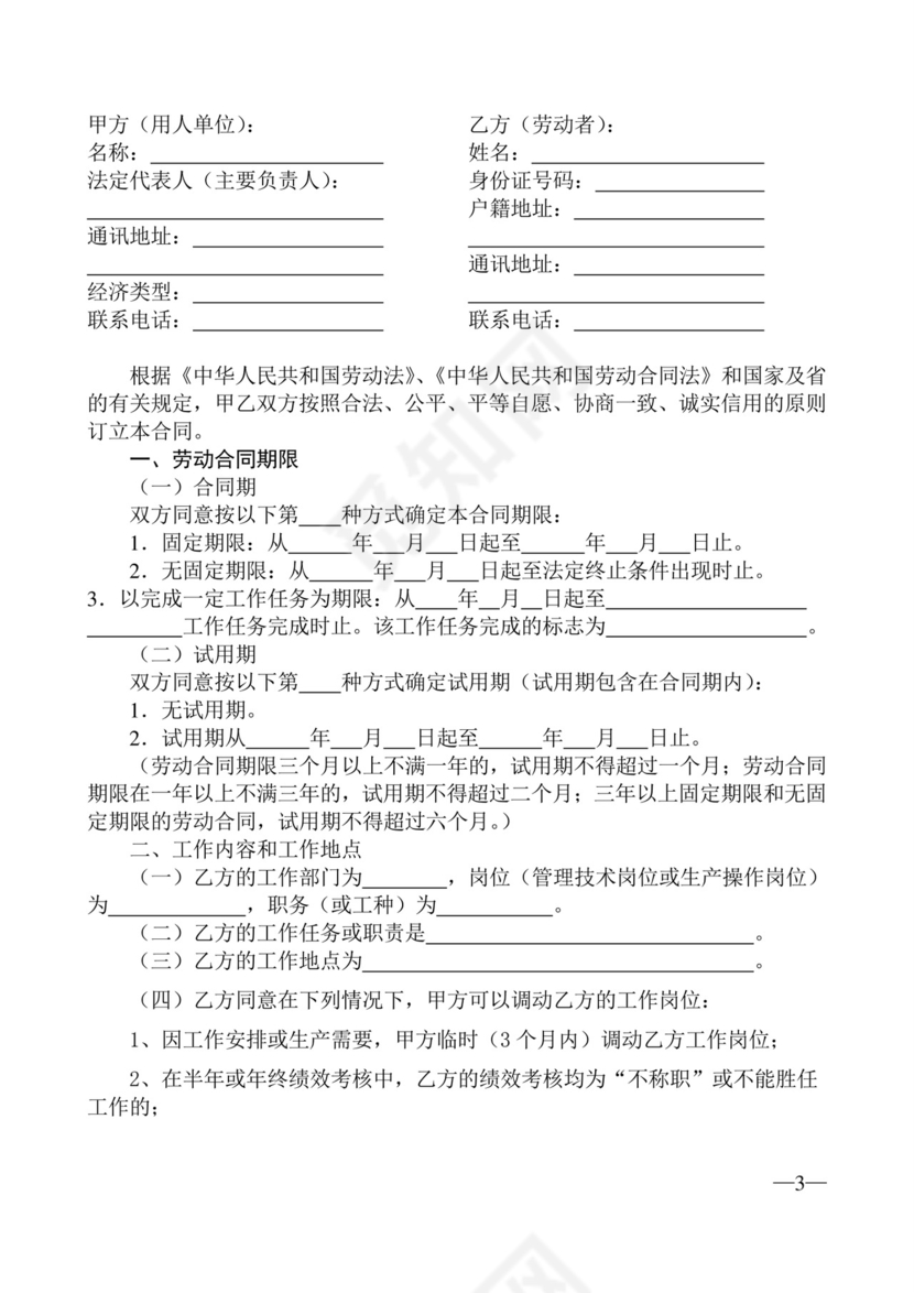 彩色简约正式公司劳务劳动合同变更书劳务合同word模板