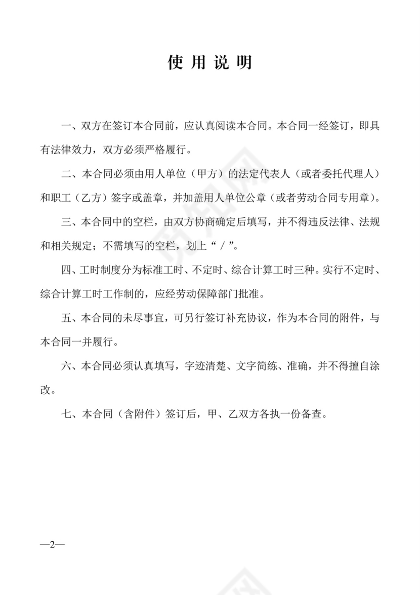 彩色简约正式公司劳务劳动合同变更书劳务合同word模板