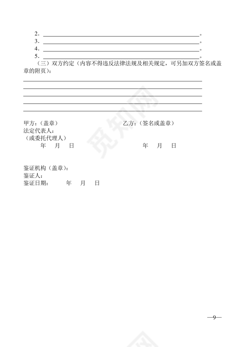 彩色简约正式公司劳务劳动合同变更书劳务合同word模板