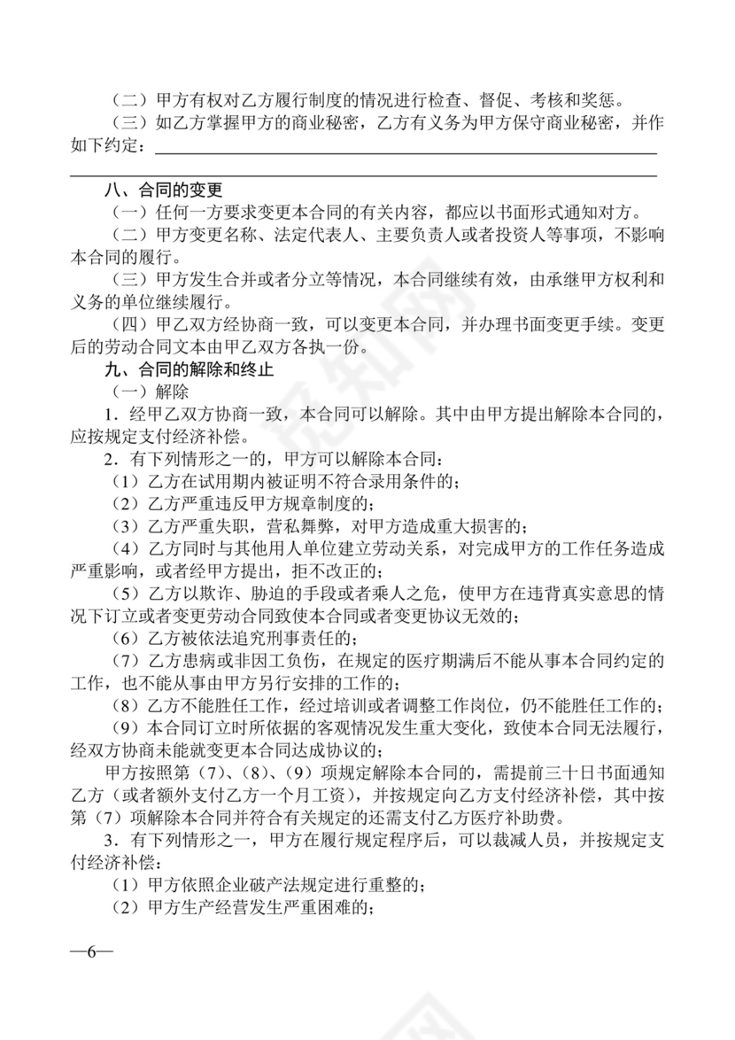 彩色简约正式公司劳务劳动合同变更书劳务合同word模板