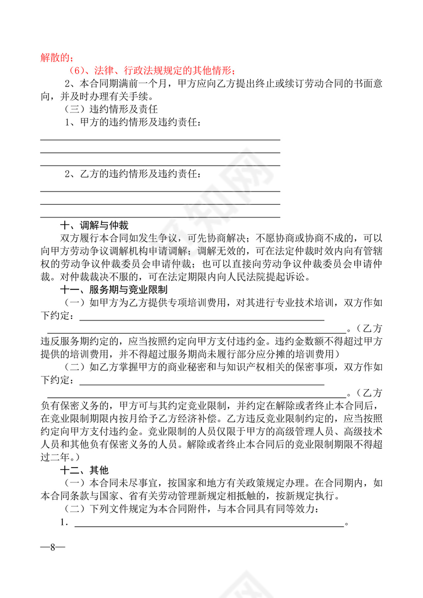 彩色简约正式公司劳务劳动合同变更书劳务合同word模板