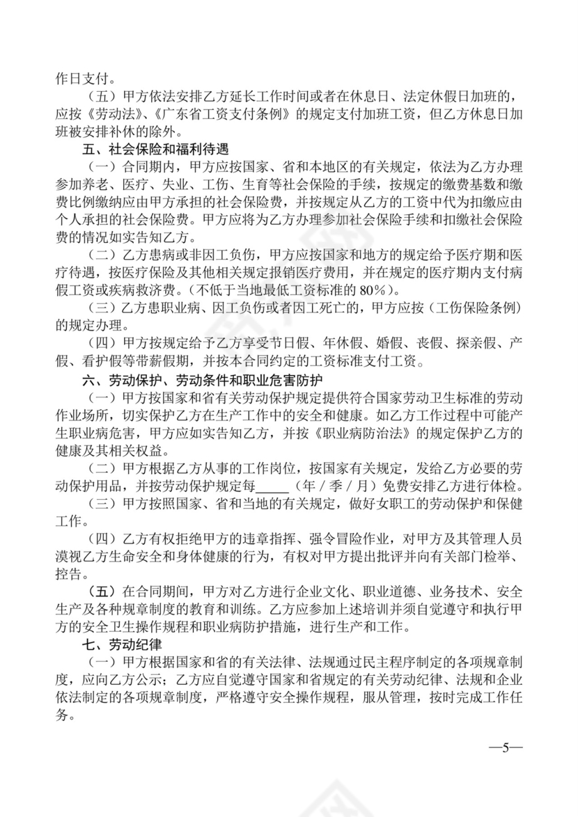 彩色简约正式公司劳务劳动合同变更书劳务合同word模板