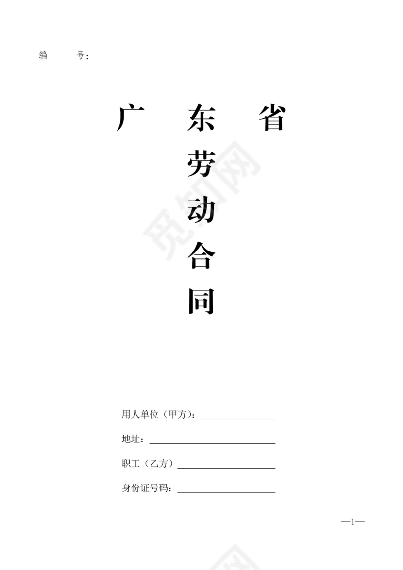 彩色简约正式公司劳务劳动合同变更书劳务合同word模板