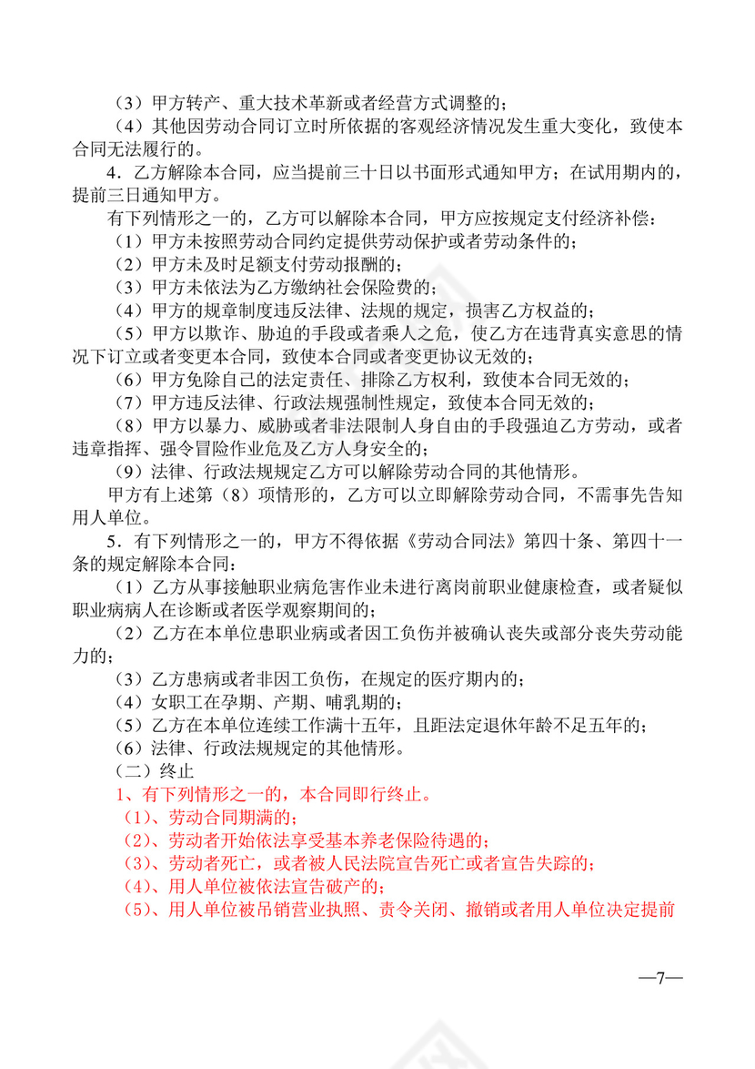 彩色简约正式公司劳务劳动合同变更书劳务合同word模板