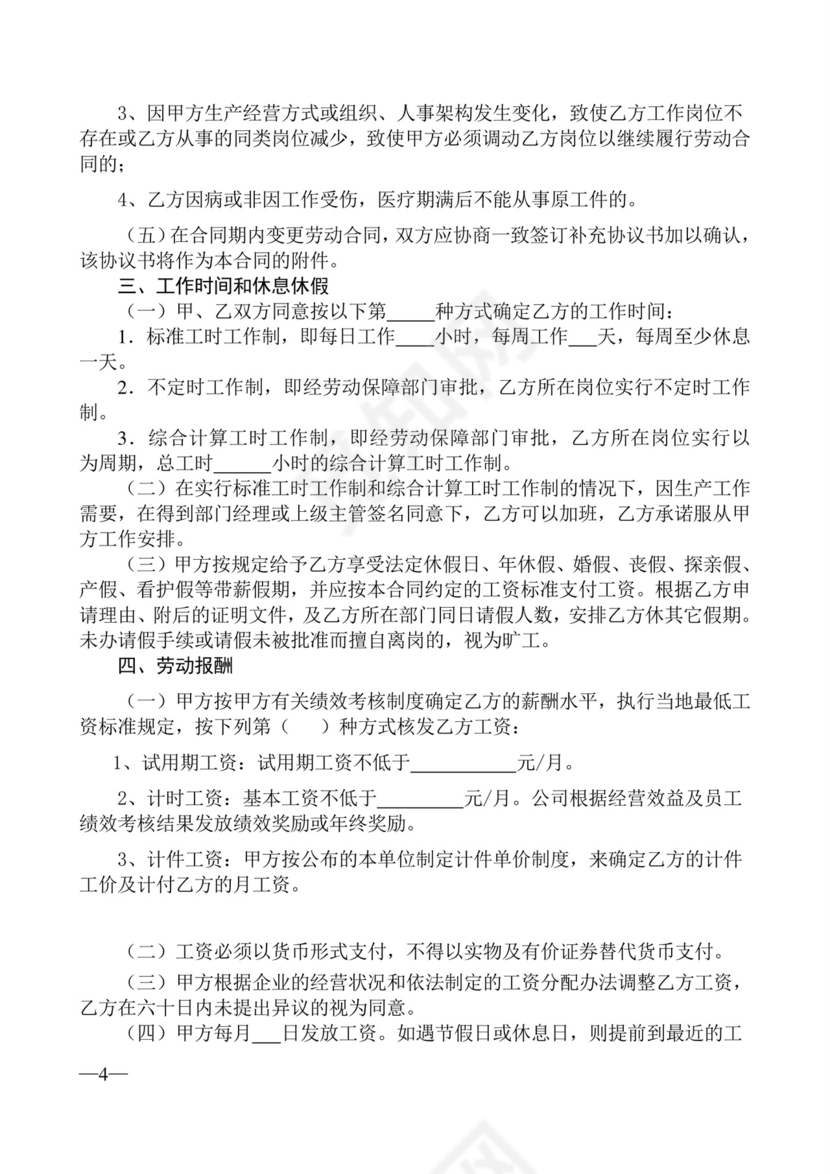 彩色简约正式公司劳务劳动合同变更书劳务合同word模板