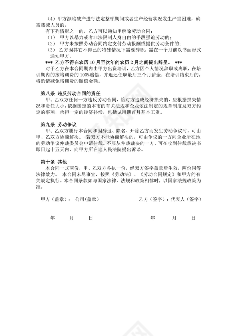 彩色简约正式公司劳务劳动合同变更书劳务合同word模板