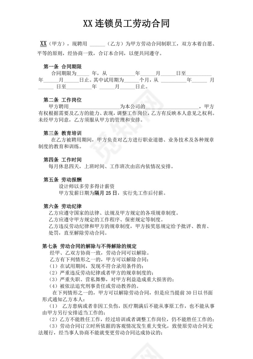 彩色简约正式公司劳务劳动合同变更书劳务合同word模板