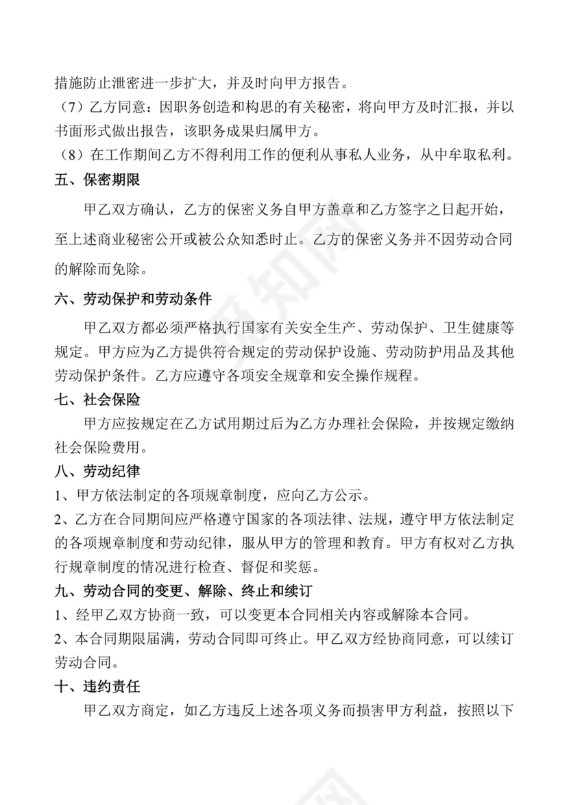彩色简约正式公司劳务劳动合同变更书劳务合同word模板