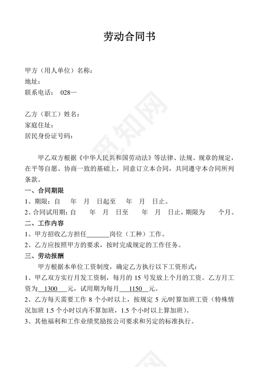 彩色简约正式公司劳务劳动合同变更书劳务合同word模板