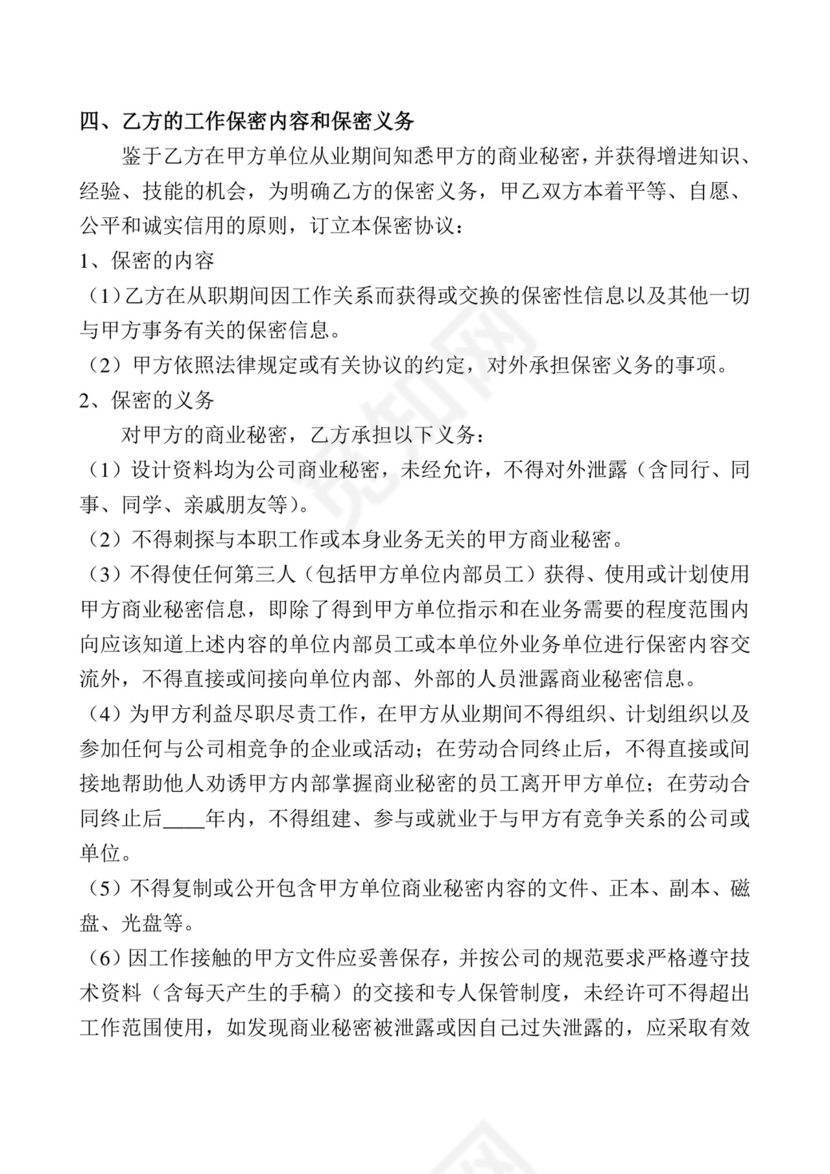 彩色简约正式公司劳务劳动合同变更书劳务合同word模板