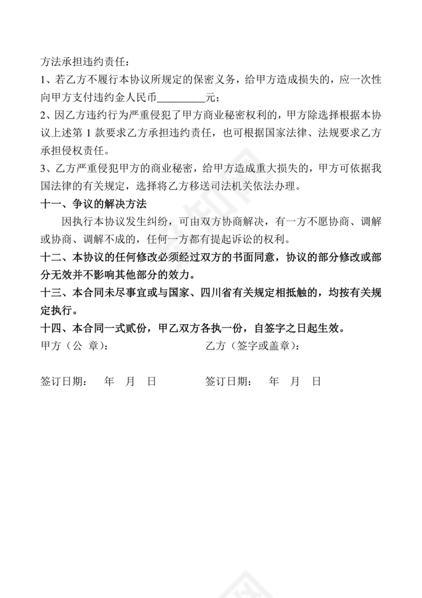 彩色简约正式公司劳务劳动合同变更书劳务合同word模板