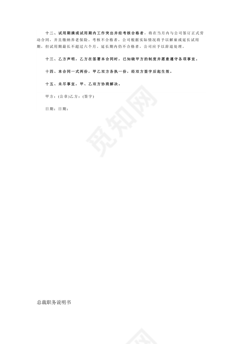 彩色简约正式公司劳务劳动合同变更书劳务合同word模板