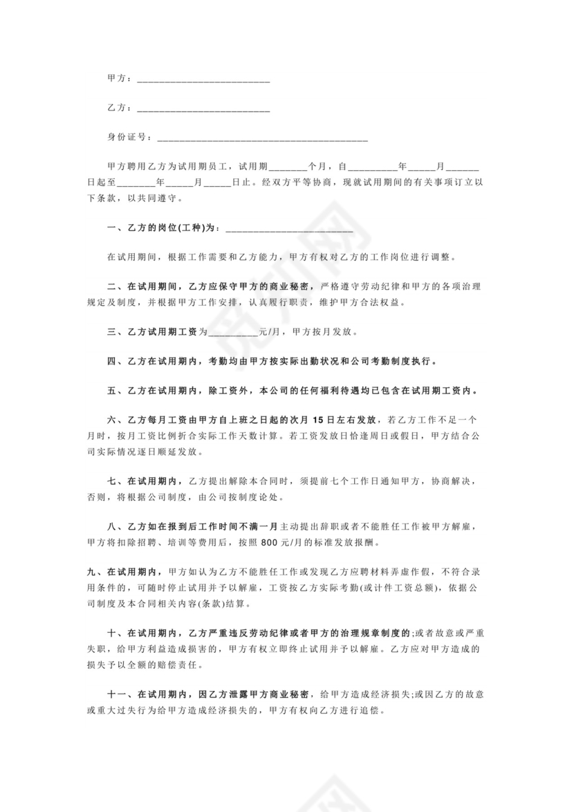 彩色简约正式公司劳务劳动合同变更书劳务合同word模板
