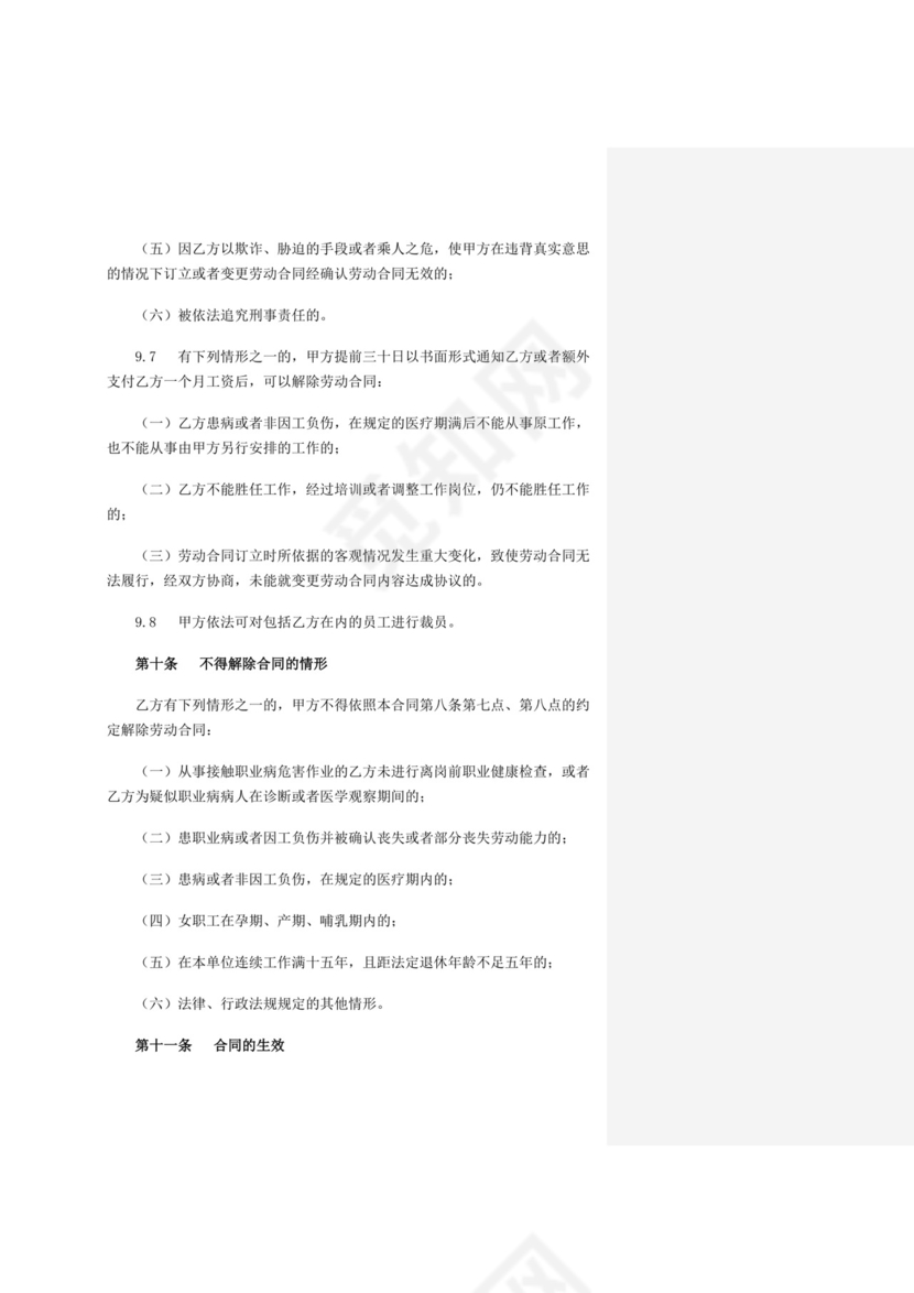 彩色简约正式公司劳务劳动合同变更书劳务合同word模板